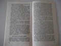 Книга "Щастливият фараон - Ивайло Дичев" - 30 стр., снимка 4