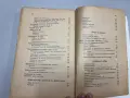 Междудържавно право. Томъ II - Организация на мира.Право на войната.Неутралитетъ - Георги П.Геновъ, снимка 6
