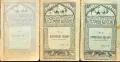 Арабска поезия / Персийска поезия / Арменска поезия /1920/, снимка 1