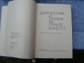 Офтамология , лот от уччебници и специализирана литература., снимка 9