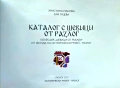 Каталог с шевици от Разлог Христина Манова, Ели Гуцева, снимка 2