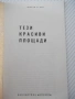 Книга "Тези красиви площади - Драган Тенев" - 30 стр., снимка 2