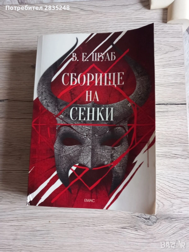 Сборище на сенки и Четерите цвята на магията/ В. Е. Шуаб , снимка 1