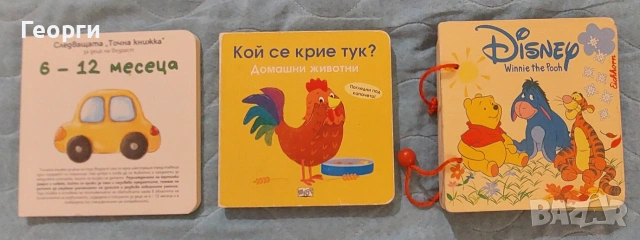3 бебешки познавателни книжки за 0-2 год