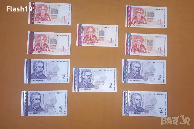 ⭐ България 1 и 2 лева 1999 
