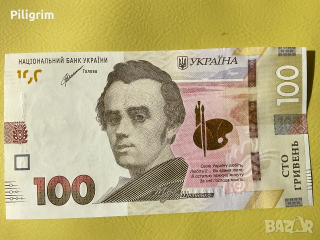 Украйна 100 гривни 2021 г. Тарас Шевченко.