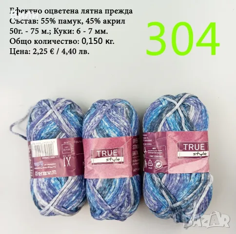 Евтини прежди в малки количества - нови и остатъци, снимка 4 - Други - 52042488