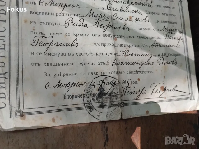 Царско свидетелсво за свето кръщение българска екзархия, снимка 4 - Антикварни и старинни предмети - 55531651