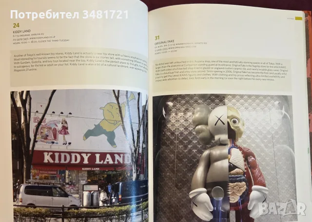 Tokyo Underground. Toy and Design Culture in Tokyo., снимка 8 - Пътеводители, карти и атласи - 55361508