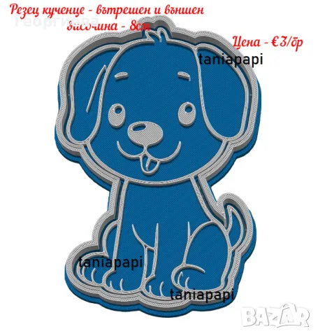 Резци за бисквитки и фондан, снимка 15 - Форми - 55597078