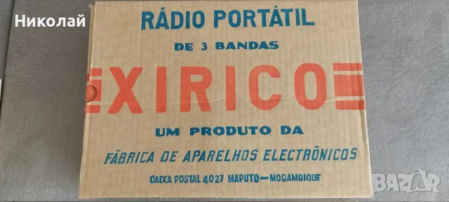 Ретро радио Xirico