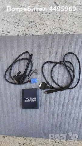 Два броя дигитални чейнджъри YATOUR, 8 пина, VW, снимка 6 - Аксесоари и консумативи - 55545410