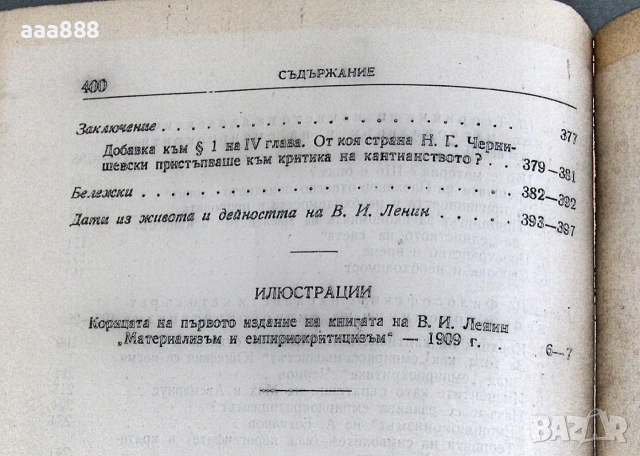 В. И. Ленин съчинения том 14, изд.1951 год, снимка 11 - Антикварни и старинни предмети - 55100526