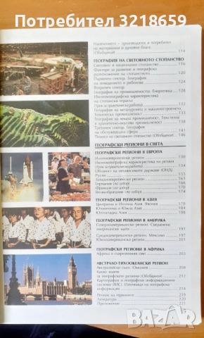 Учебник, снимка 4 - Учебници, учебни тетрадки - 54074401