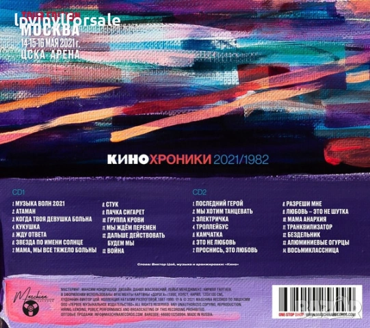 КИНО — «Кинохроники 2021/1982», снимка 2 - CD дискове - 54703086