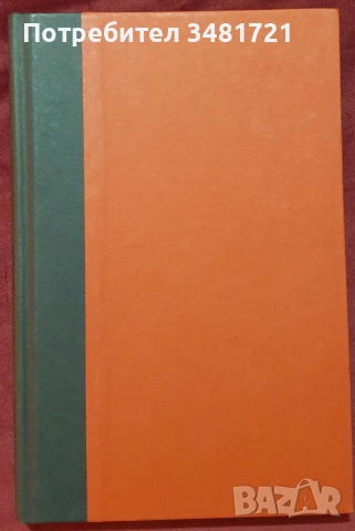 Бъдещето на войните и престъпността - 6 книги, снимка 4 - История, политика и общество - 55179535