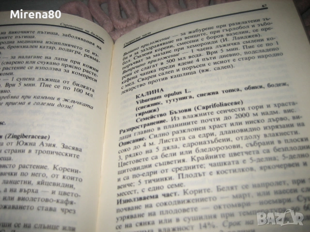 Справочник за билките, снимка 4 - Здраве, медицина и спорт - 55180332