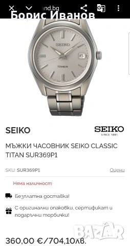 SEIKO SUR369P1 Titanium, снимка 9 - Мъжки - 54079998