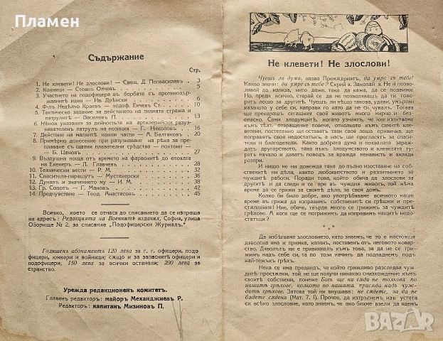 Подофицерски журналъ. Кн. 21, 37, 85, 86, 108 / 1933-1942/, снимка 2 - Антикварни и старинни предмети - 55221239