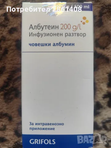 Албумин 20 % 100 мл. 