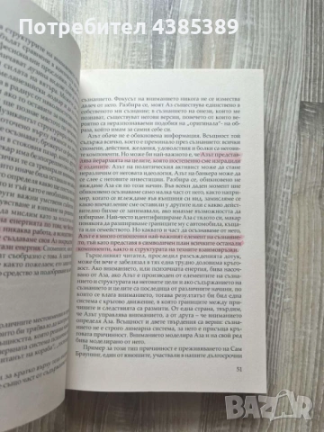 "Поток. Психология на оптималното преживяване" - Михай Чиксентмихай, снимка 3 - Специализирана литература - 54491902