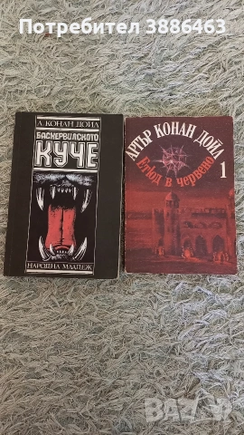 книги за Шерлок Холмс 