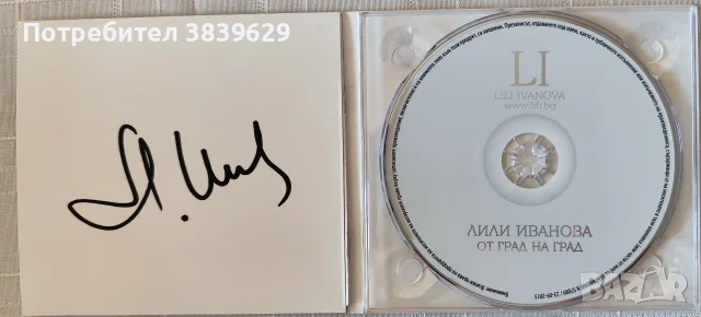 Дискове на Лили Иванова , снимка 8 - CD дискове - 55348210