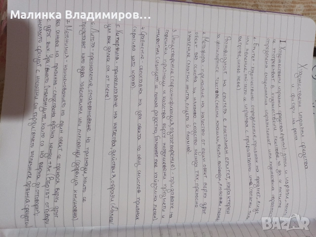 Тетрадка за работа в клас по български език за 8 клас , снимка 3 - Учебници, учебни тетрадки - 54886441