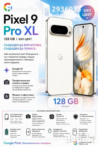 Google Pixel 9 Pro XL