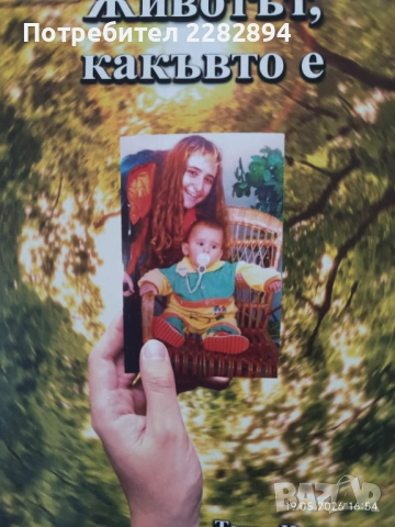 "Животът какъвто е" Тодор Чергаров