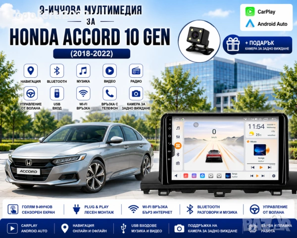 Мултимедия за Honda Accord 10 Gen (2018-2022) + Подарък камера