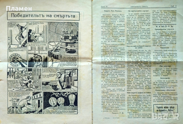 Картиненъ святъ. Бр. 64 / 1942, снимка 4 - Антикварни и старинни предмети - 55070927