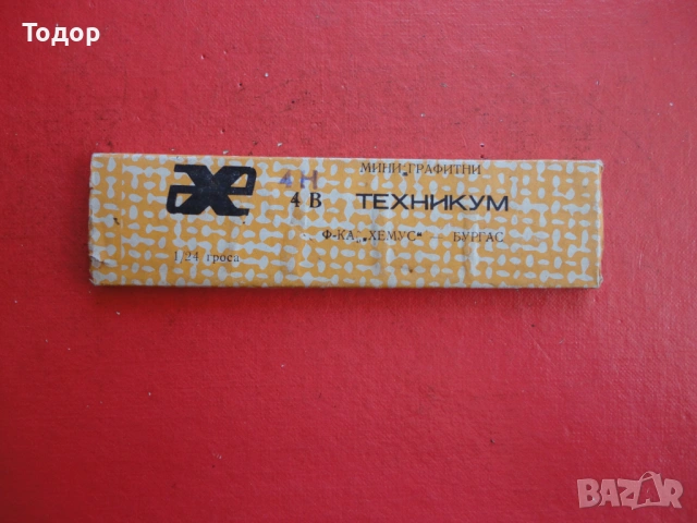 Български графити графит в кутия Хемус Техникум , снимка 4 - Ученически пособия, канцеларски материали - 54099566