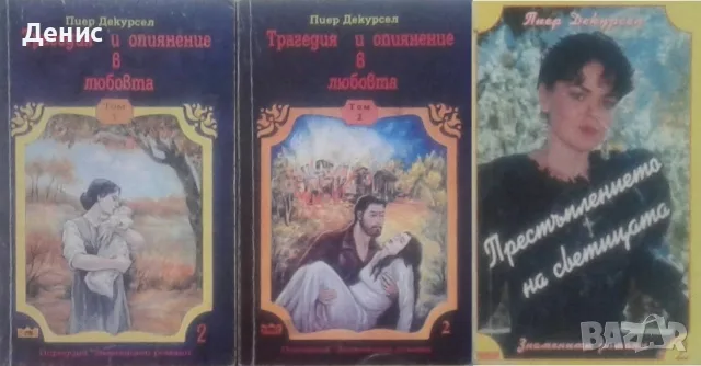 Автори на любовни романи – 03:, снимка 9 - Художествена литература - 55584315