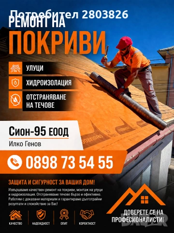 ремонт на покриви хидроизолация , снимка 5 - Ремонти на покриви - 54529437