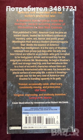 Американски богове - 10то юбилейно издание / American Gods, снимка 4 - Художествена литература - 55064308