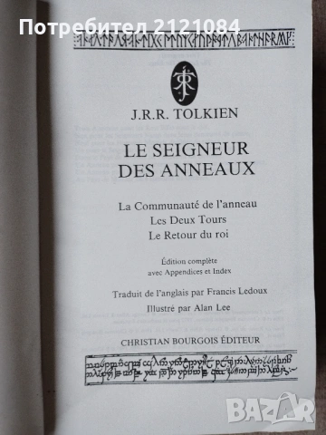 Le Seigneur des anneaux J. R. R. Tolkien 1992г. , снимка 3 - Художествена литература - 54806223