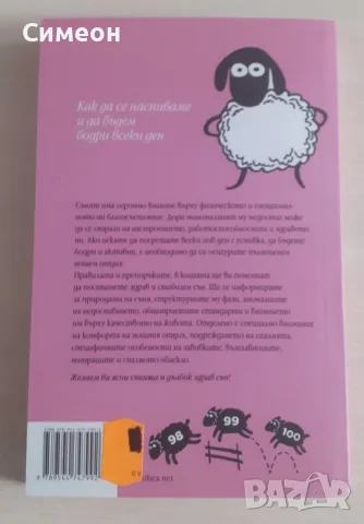 Сбогом на безсънието - Юлия Кирилова, снимка 2 - Психология и личностно развитие - 55316494