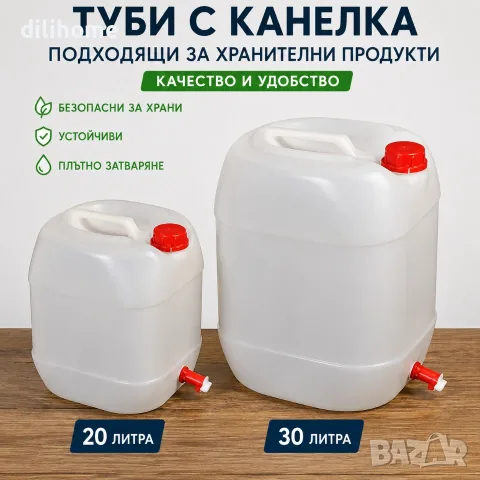 Туба пластмасова с канелка 20л/30л