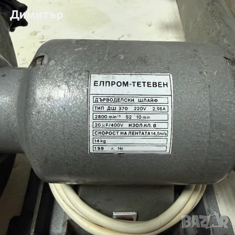 Комбиниран шлайф Елпром Тетевен, снимка 6 - Шлайфмашини - 54782931