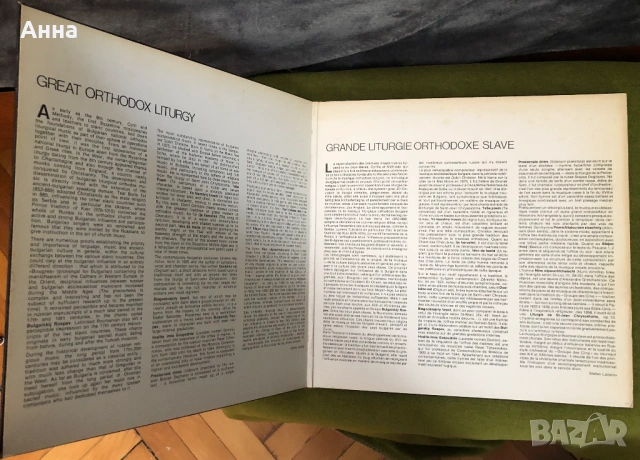Редки грамофонни плочи църковни песнопения, Голяма Славянска литургия, снимка 7 - Грамофонни плочи - 54291903