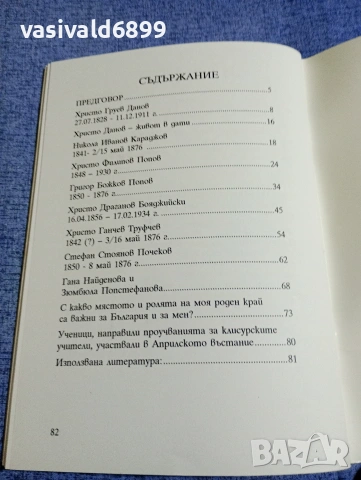 "Учители с огън в сърцата", снимка 5 - Други - 54376297