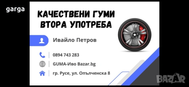 15 цола ЛЕТНИ ГУМИ 195X55R15;195X60R15 цола --- 2, снимка 11 - Гуми и джанти - 54559070