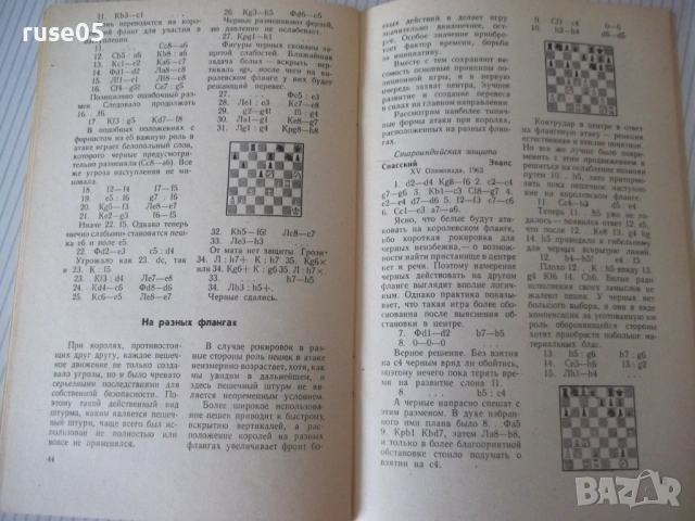 Книга "Штурм королевской крепости - Б. Ф. Баранов" - 64 стр., снимка 6 - Специализирана литература - 54899948