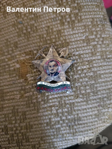 наградна значка