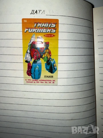 Лепенки от дъвки -Transformers, снимка 8 - Други ценни предмети - 55054473