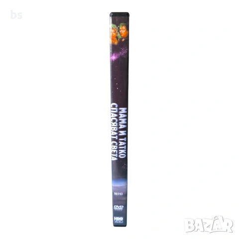 Мама и татко спасяват света DVD -R с бг аудио, снимка 3 - DVD филми - 55037145
