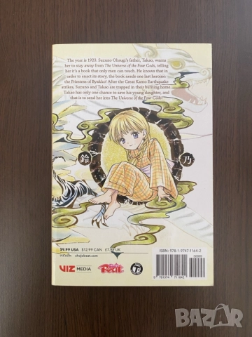 Манга Fushigi Yugi, снимка 2 - Списания и комикси - 50854117