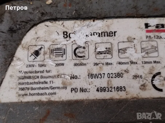 Перфоратор къртач 1200W, снимка 4 - Перфоратори - 55346374