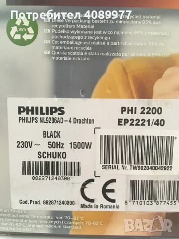 Кафеавтомат PHILIPS 2200 Series EP2221, използван, снимка 5 - Кафемашини - 55648655